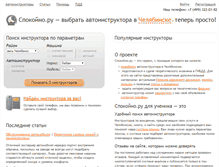 Tablet Screenshot of chel.spokoino.ru