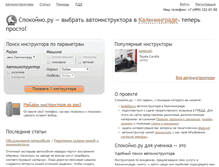 Tablet Screenshot of klgd.spokoino.ru