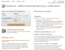 Tablet Screenshot of kzn.spokoino.ru